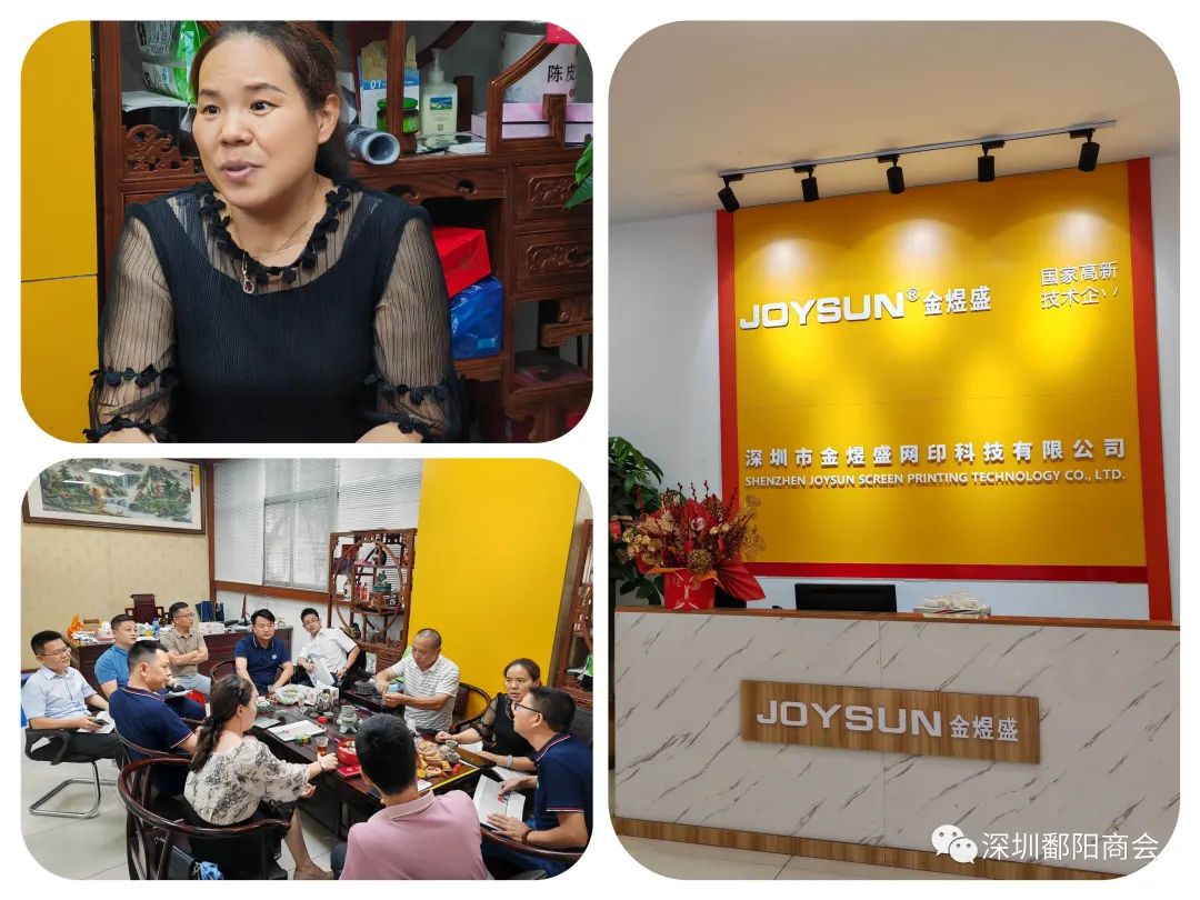 鄱阳走访之三|组织走访福永片区会员企业(图4) 图片