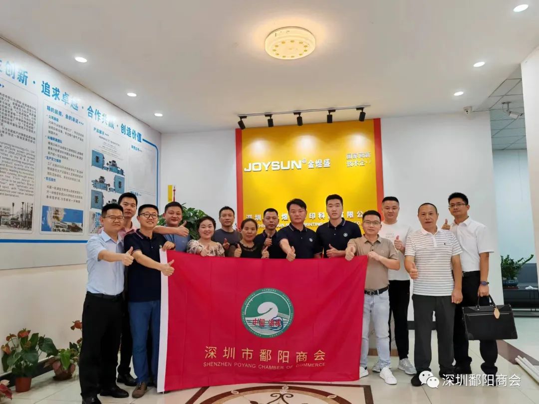 鄱阳走访之三|组织走访福永片区会员企业(图1) 图片