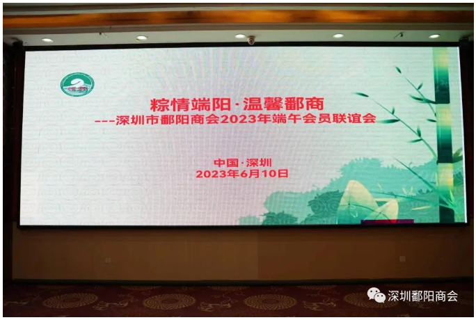 深圳市鄱阳鄱阳I粽情端阳·温馨鄱商---我会举办端午节会员联谊会(图1) image.png