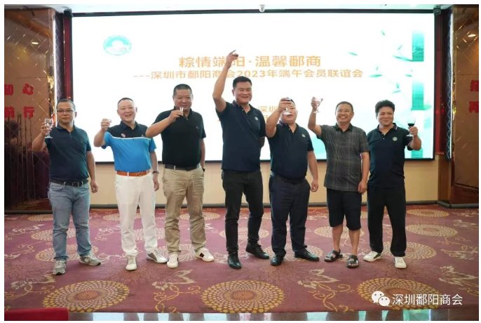 深圳市鄱阳鄱阳I粽情端阳·温馨鄱商---我会举办端午节会员联谊会(图4) image.png