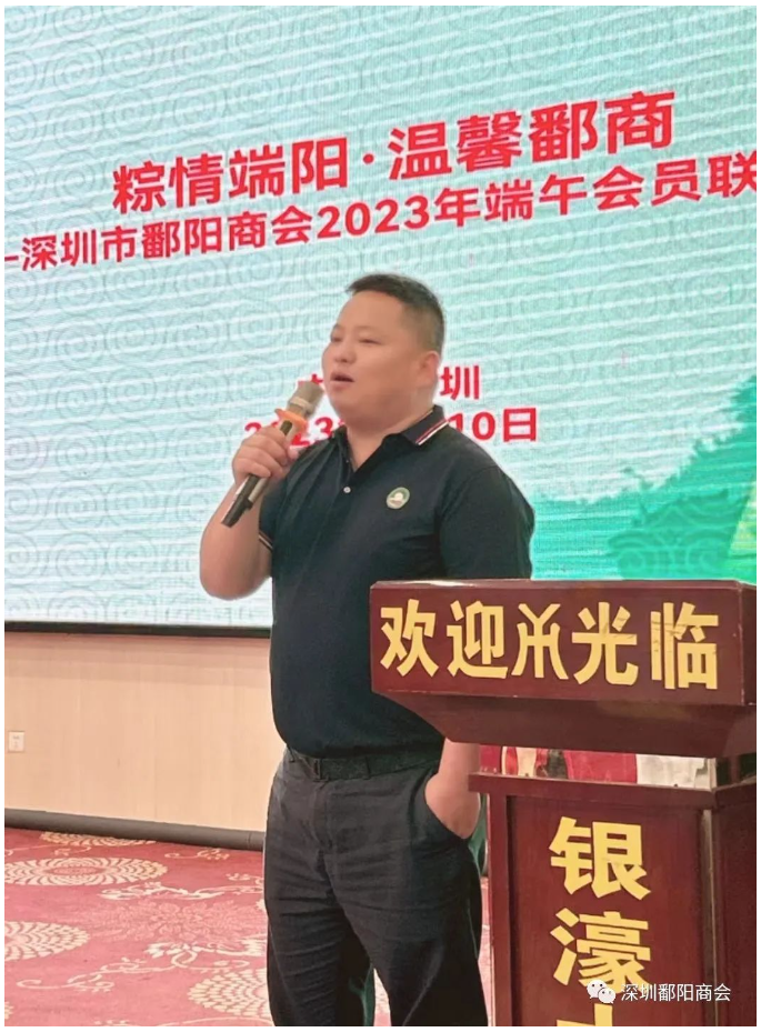 深圳市鄱阳鄱阳I粽情端阳·温馨鄱商---我会举办端午节会员联谊会(图2) image.png
